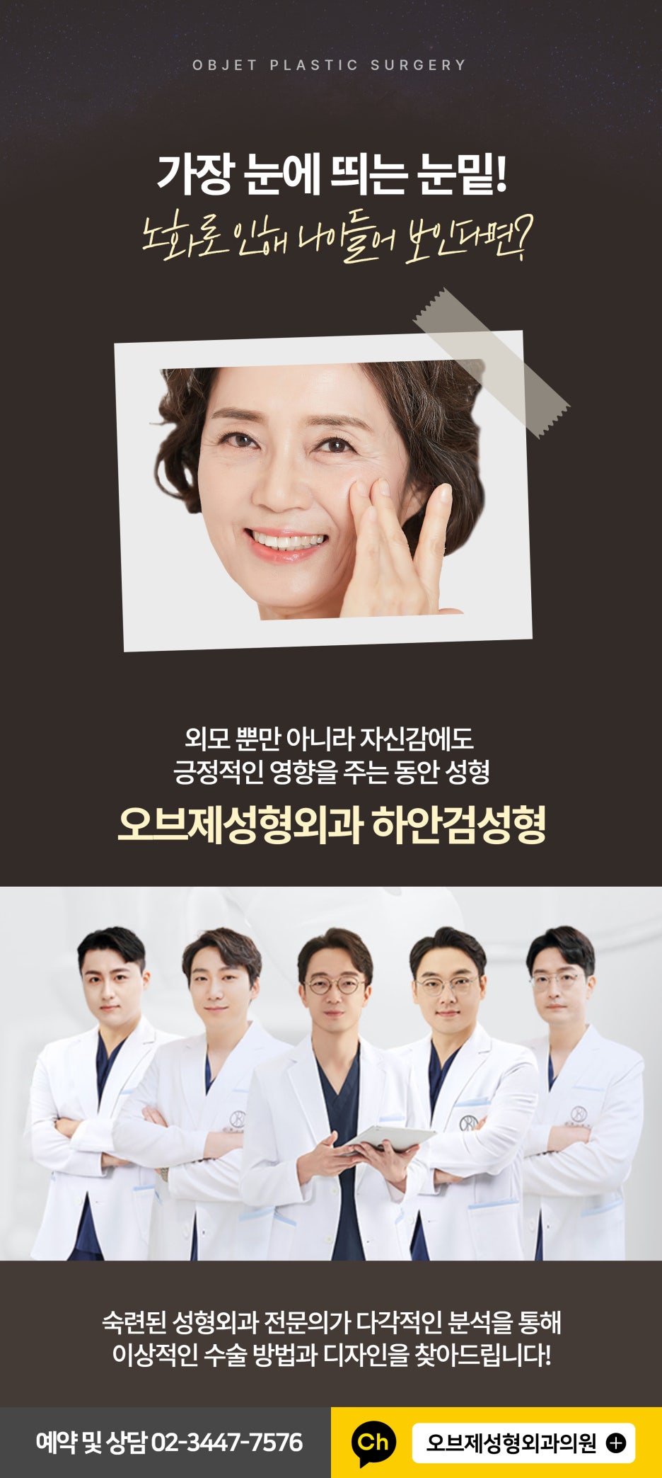 Best Place for Lower Blepharoplasty in Gangnam POINT image 10