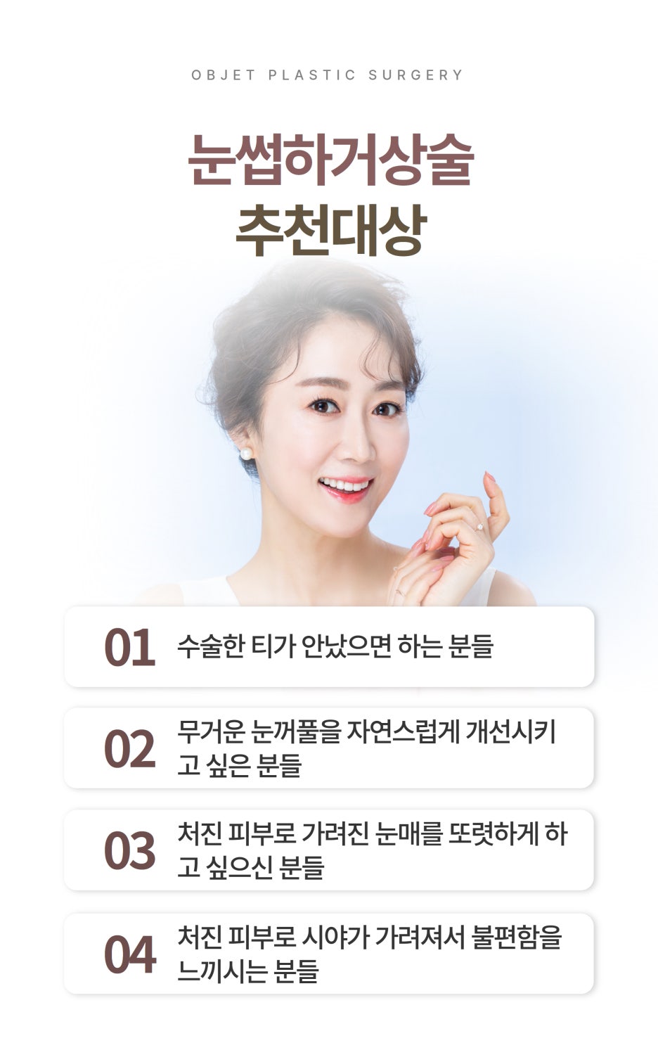 Brow Lift Procedure Method — Objet Plastic Surgery, Director Kim Hyun-jo image 8