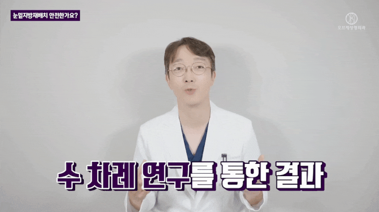 눈밑 지방재배치 수술, 가장 많이 들은 질문 TOP2는? 관련 이미지 7