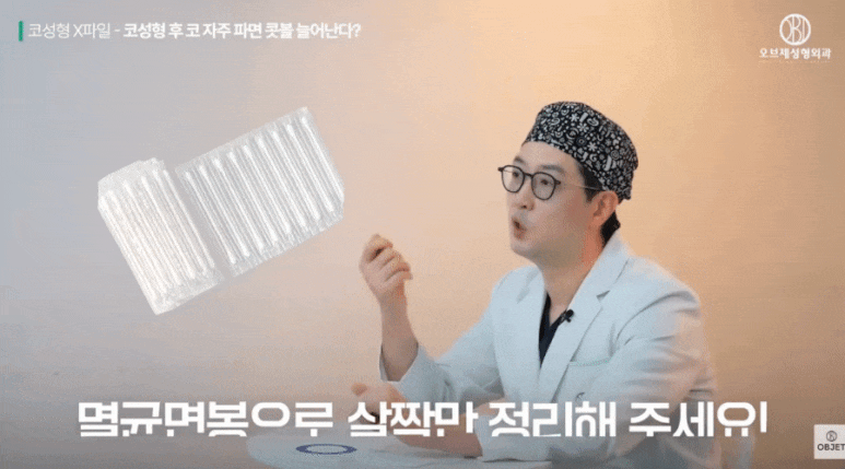 Is It Okay to Pick Your Nose After Nose Surgery? Director Jang Wook’s <Answer> image 8