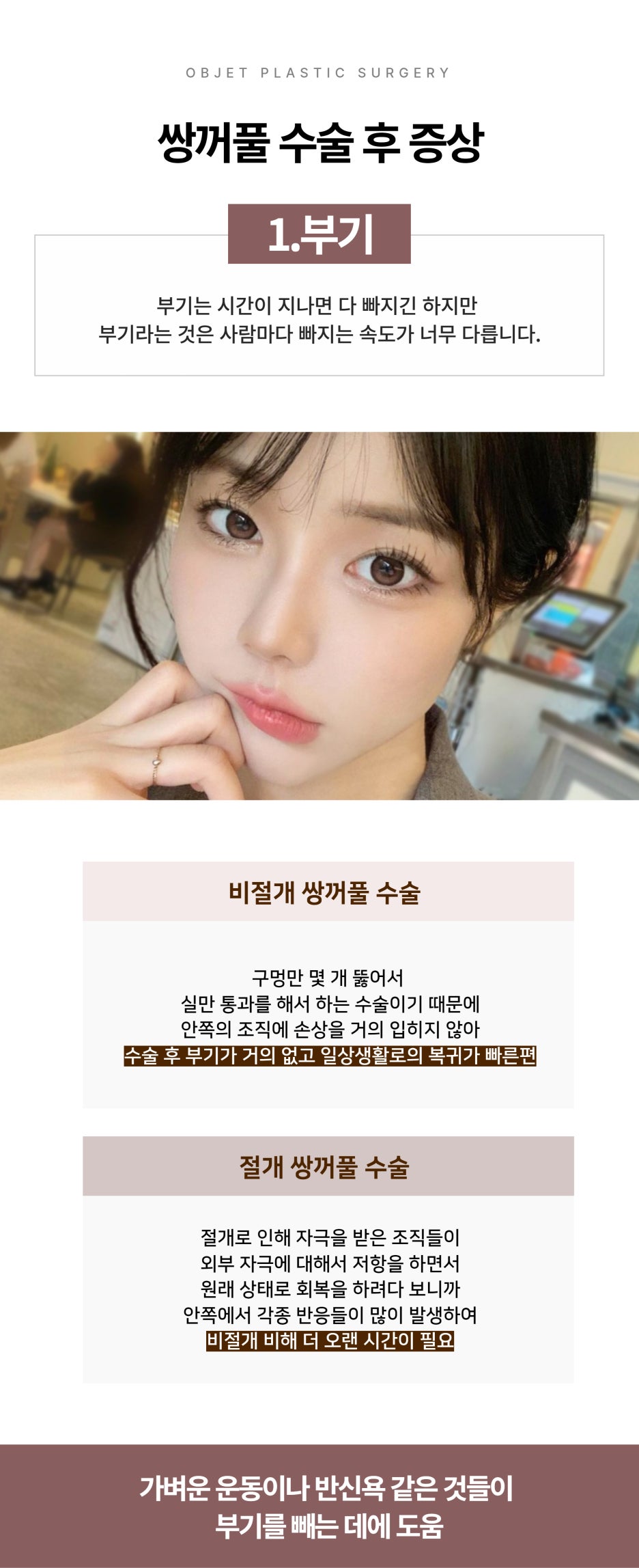 Symptoms After Double Eyelid Surgery at Gangnam Station Plastic Surgery image 4