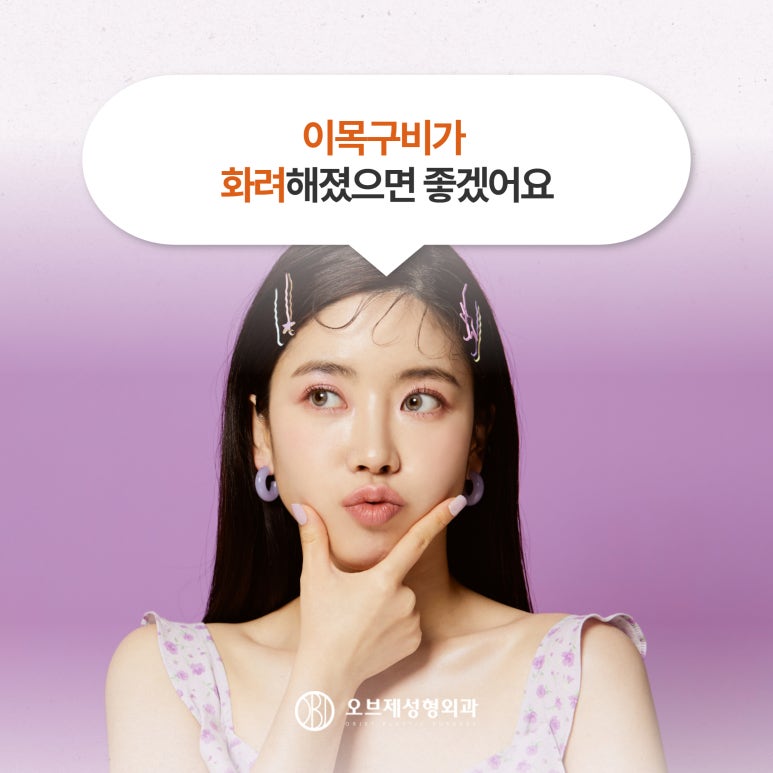 Understanding Eyelid Fold Lines on Female Celebrities image 5