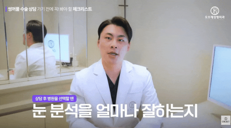 쌍수 상담 질문? 박시현 원장님이 콕 집어준 <3가지> 체크 사항! 관련 이미지 7