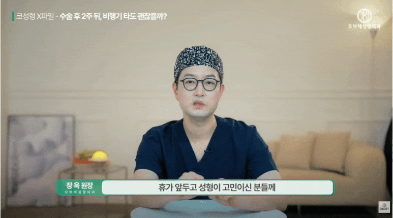 Can I Travel During Recovery After Rhinoplasty? Dr. Jang’s Answer! image 6