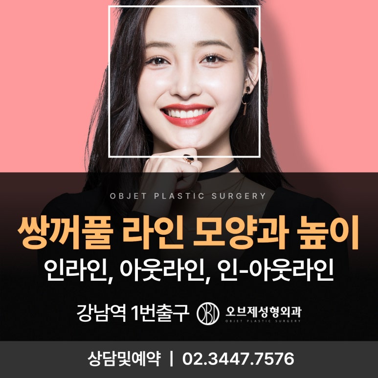 쌍꺼풀 라인 모양과 높이, 인라인, 아웃라인, 인-아웃라인 관련 이미지 1