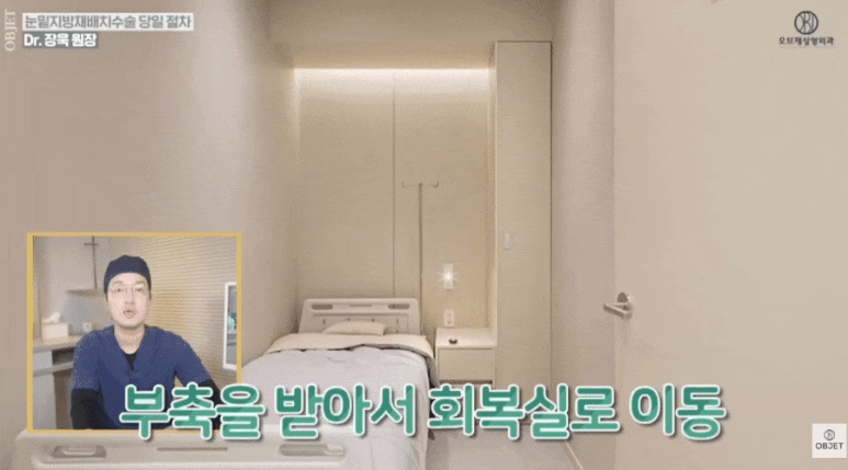 눈밑지방재배치 통증? 수술 과정? 장욱 원장님의 <파헤치기> 관련 이미지 7