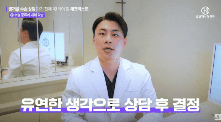 쌍수 앞트임 무조건 같이 받는 게 좋을까?│박시현 원장님 답변 관련 이미지 5