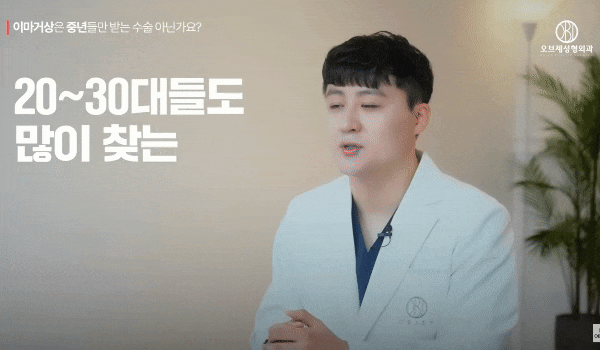 The Effects of a Forehead Lift in Your 20s? A Comprehensive Summary by Director Kim Hyun-jo image 4