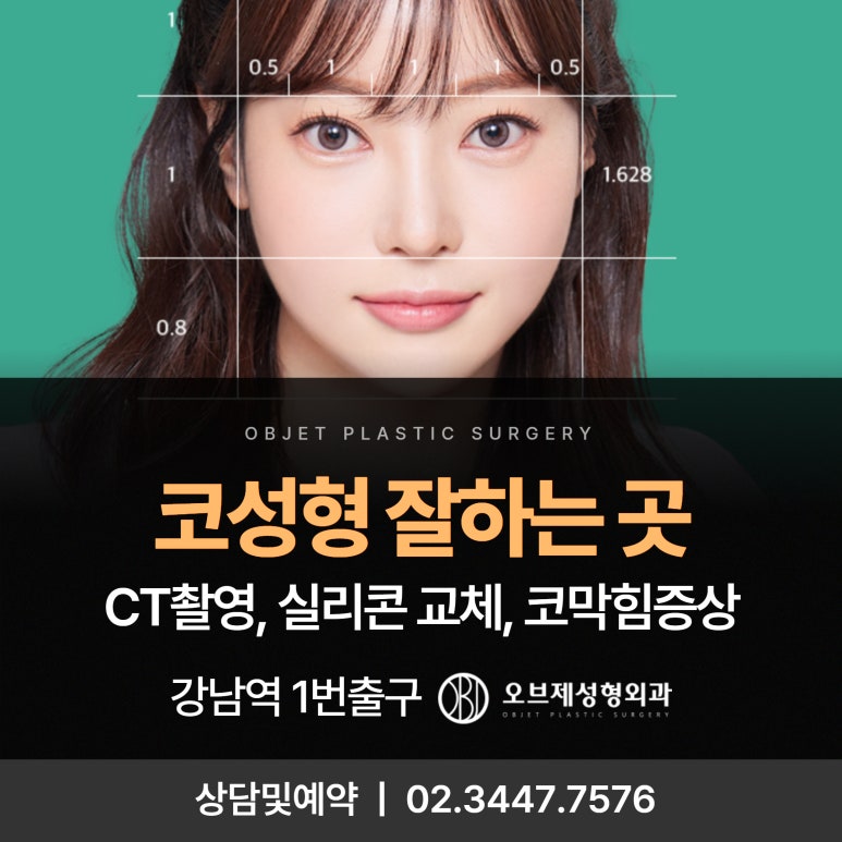 코성형 잘하는 곳, CT촬영, 실리콘 교체, 코막힘증상 관련 이미지 1