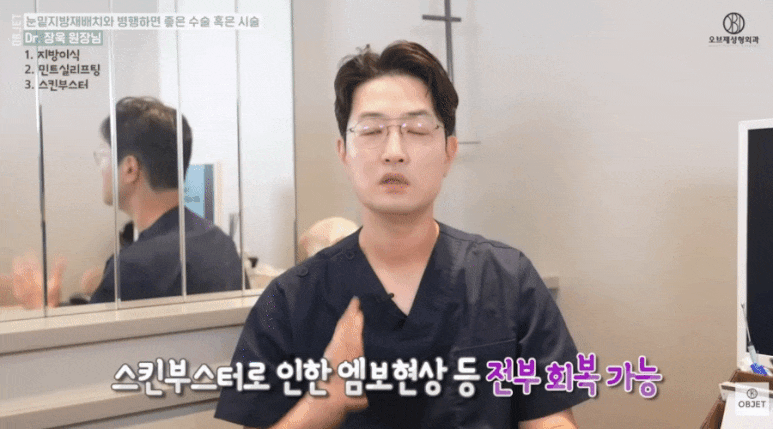 눈밑지방재배치수술후 시술? 장욱 원장님이 추천하는 <세 가지> 관련 이미지 8