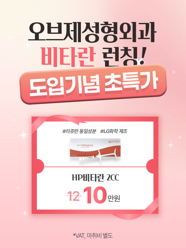 What Is Vitaran? Obje Plastic Surgery Introduces HP Vitaran 🎉 image 2