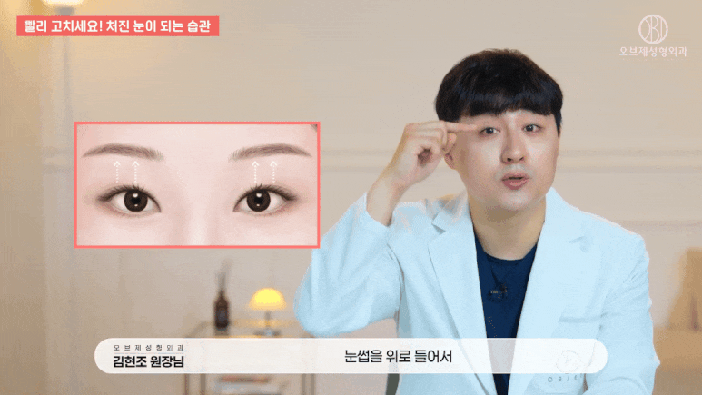 처진눈수술 고민된다면? 김현조 원장님이 알려주는 4가지 습관부터 체크해보세요! 관련 이미지 12