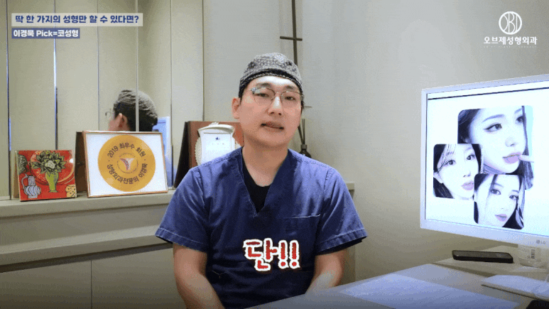 코성형 해야 하는 이유? 이경묵 원장님이 &lsquo;딱 하나&rsquo; 추천한다면 관련 이미지 12