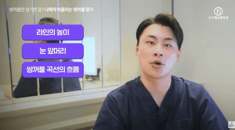 쌍수 후기 라인 보지 마세요! 박시현 원장님의 선택 기준! 관련 이미지 11