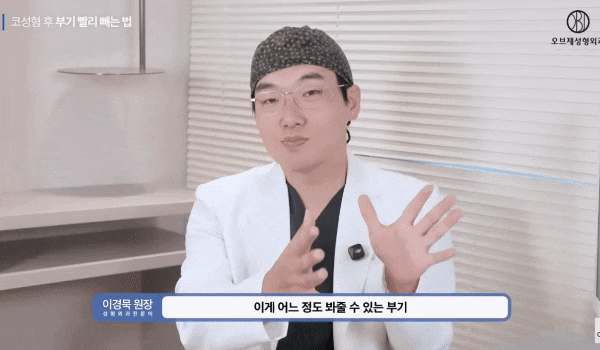 Tips from Director Lee Kyung-mook for Reducing Rhinoplasty Swelling and Shortening the Recovery Period! image 13