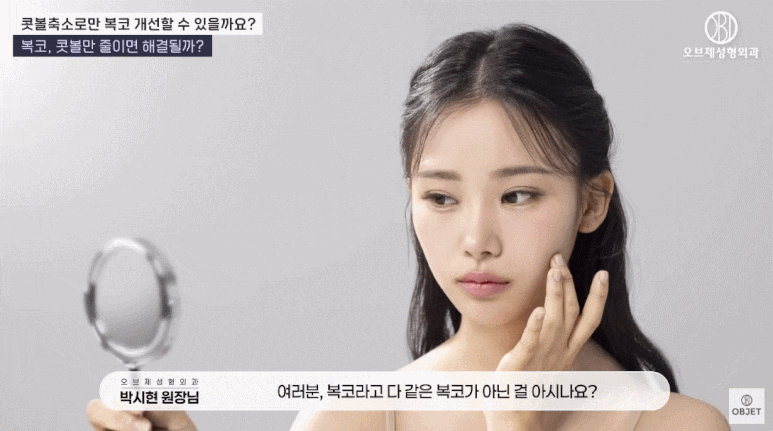 콧볼축소잘하는곳은 복코수술에서 콧볼만 보지 않습니다! (오브제성형외과 복코성형 TIP!) 관련 이미지 3