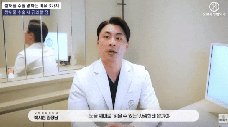Why Are Double Eyelid Surgery Results So Great for Protruding Eyes? Director Park Si-hyeon Explains! image 10