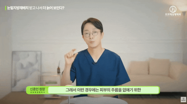Why Are Some Under-Eye Fat Repositioning Surgery Reviews Different? Dr. Shin Jong-in Explains! image 6