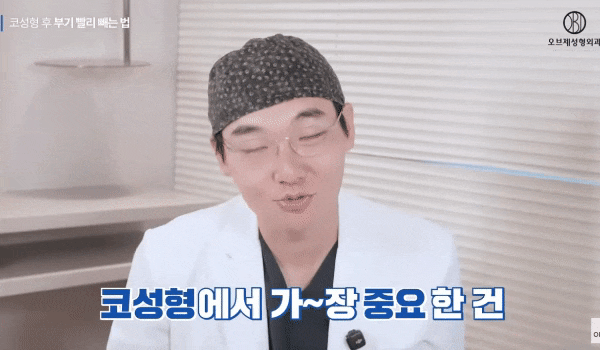 Tips from Director Lee Kyung-mook for Reducing Rhinoplasty Swelling and Shortening the Recovery Period! image 3