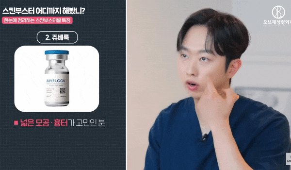 Rejuran and Juvelook Together? Director Choi Woo-jung’s <Recommended Skin Boosters!> image 6