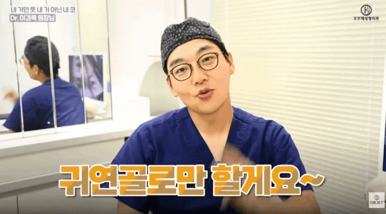 귀연골 코수술 코끝 처질까? 이경묵 원장님 노하우 공개! 관련 이미지 3