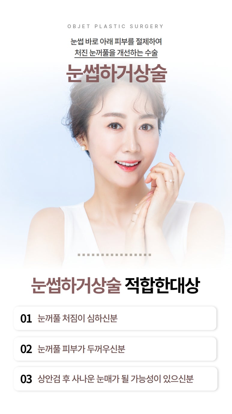 상안검수술과 눈썹하거상술 차이점 관련 이미지 3