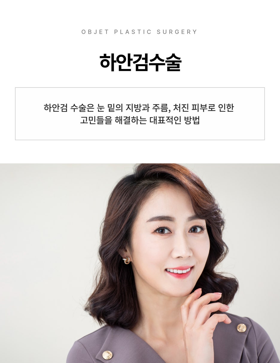 Best Place for Lower Blepharoplasty in Gangnam POINT image 2
