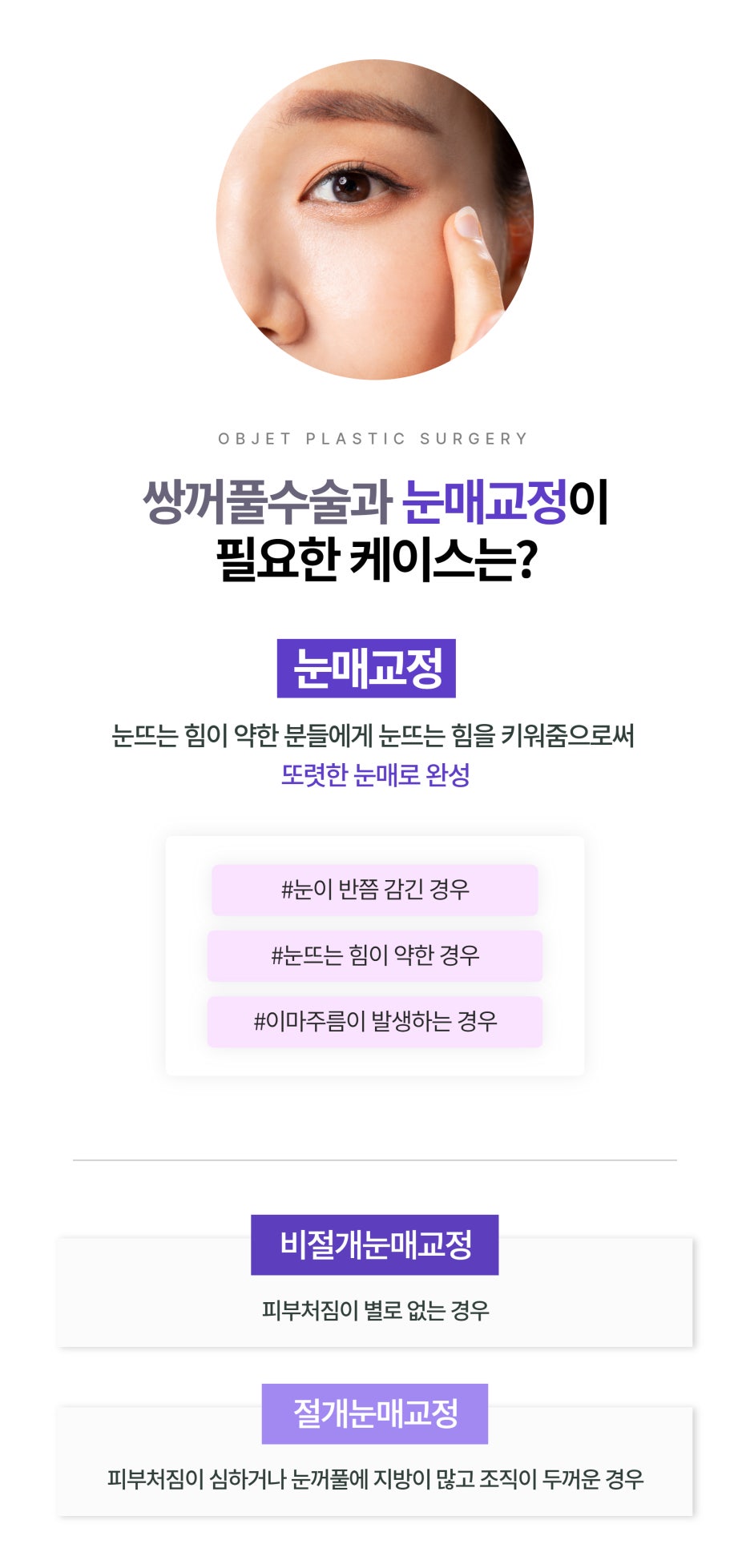 강남쌍수 함께 하면 좋은 수술 오브제성형외과 관련 이미지 2