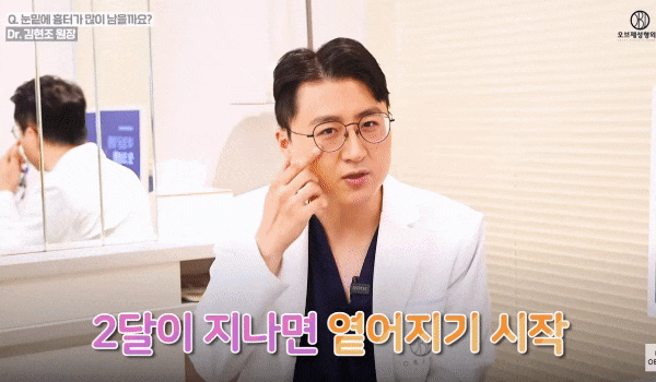 Worried About Lower Eyelid Scarring and Swelling? 김현조’s <Q&A> image 4