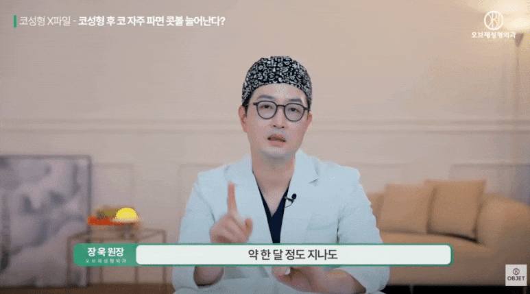 Is It Okay to Pick Your Nose After Nose Surgery? Director Jang Wook’s <Answer> image 10