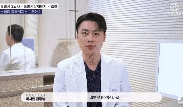 눈물고랑 꺼짐 피하려면 재배치? 박시현 원장님 <가이드> 관련 이미지 5