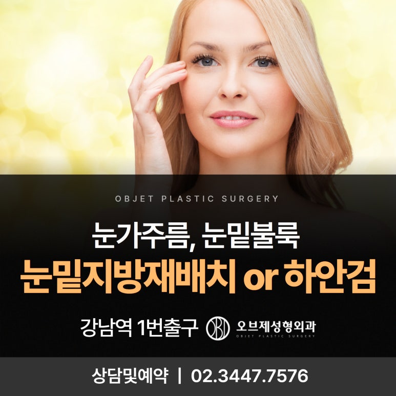 불룩해진 눈밑 없애는 방법 관련 이미지 1
