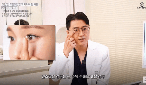 When Can I Wear Contact Lenses After Lower-Eyelid Fat Repositioning? Will Recovery Take a Long Time? <Q&A!> image 2