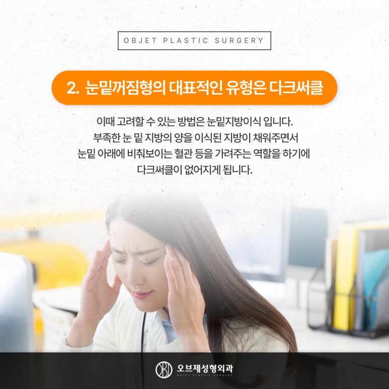 눈밑꺼짐과 불룩해지는 이유 관련 이미지 4