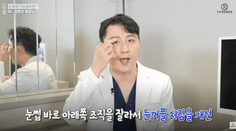 Three Eyelid Drooping Surgeries Explained by Director Kim Hyun-jo! image 6