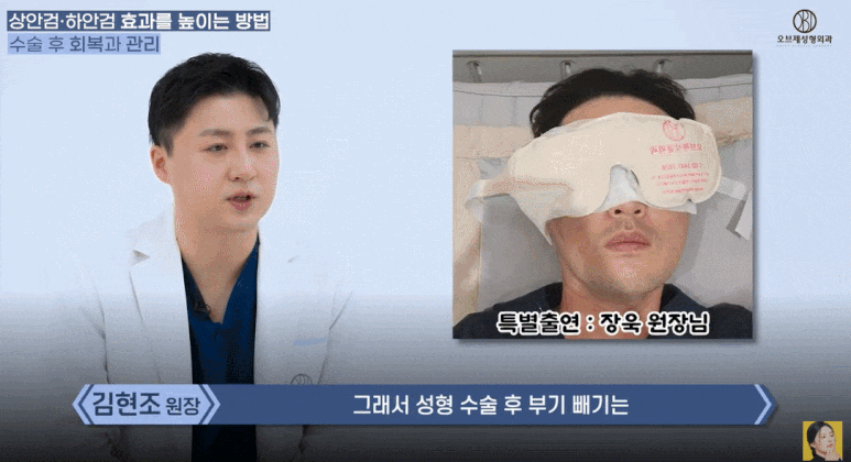 Worried About the Recovery Process After Upper Eyelid Surgery? Knowing ‘This’ Will Help You Recover Faster. (Recommended by a Board-Certified Plastic Surgeon) image 5