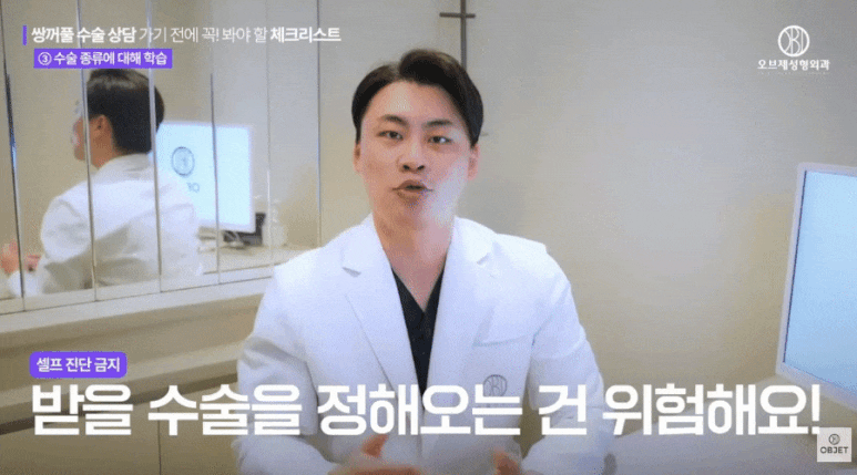 쌍수 상담 질문? 박시현 원장님이 콕 집어준 <3가지> 체크 사항! 관련 이미지 5