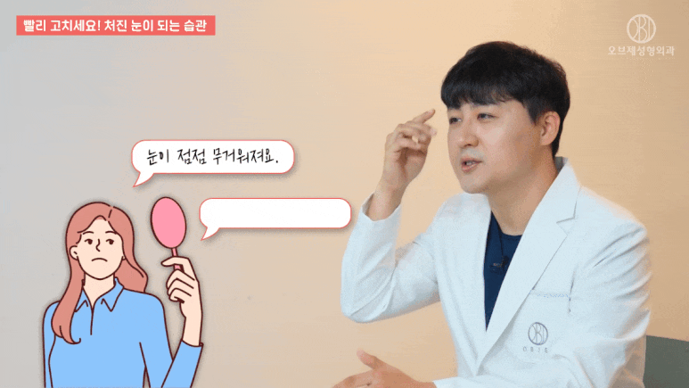처진눈수술 고민된다면? 김현조 원장님이 알려주는 4가지 습관부터 체크해보세요! 관련 이미지 2