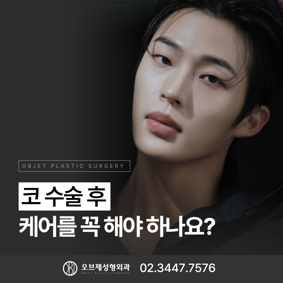 코수술 후 실밥제거 언제 하나요? 관련 이미지 1
