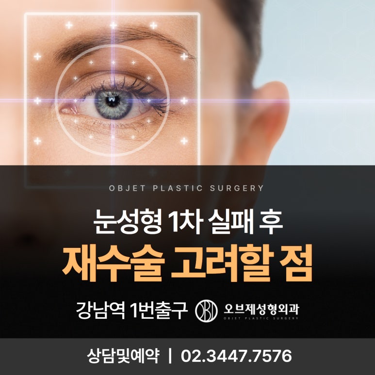 Where to Get Good Revision Eye Surgery: 고민 After a First Failure image 1