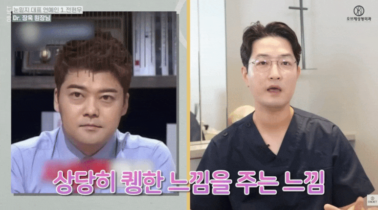 눈밑지방재배치 연예인 TOP 5! 장욱 원장님이 분석해 드립니다 관련 이미지 2