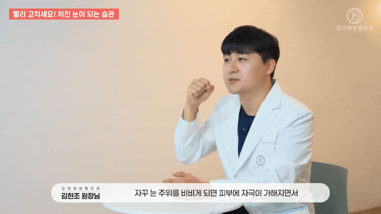 처진눈수술 고민된다면? 김현조 원장님이 알려주는 4가지 습관부터 체크해보세요! 관련 이미지 6