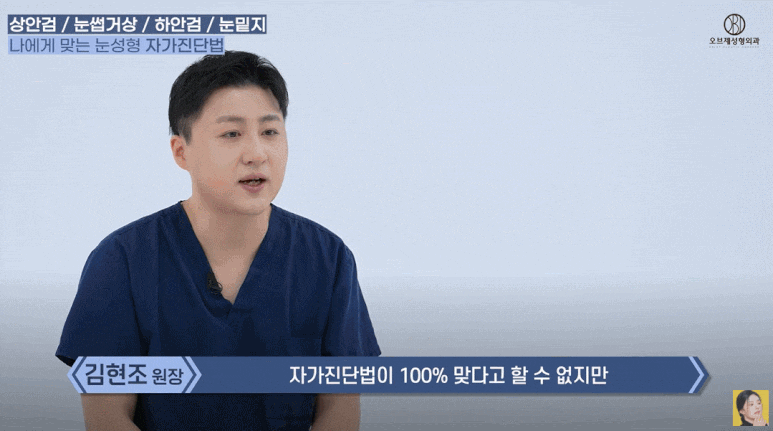 What Is the Difference Between Upper Eyelid and Lower Eyelid Surgery? Are There Different Procedures for Different Eyes? (Explanation by a Board-Certified Plastic Surgeon) image 20