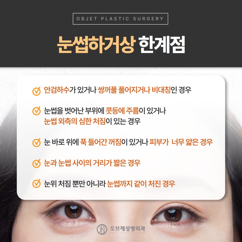 처진 눈두덩이 끌어올리는 방법, 눈썹하거상 관련 이미지 8