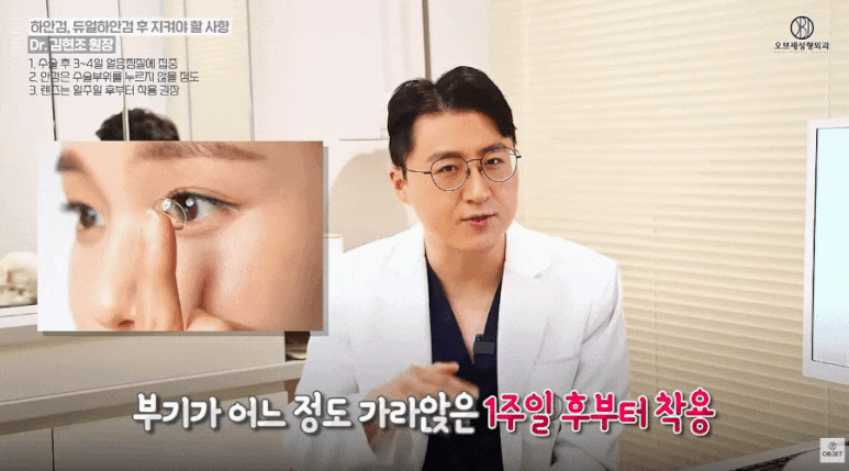 Lower Eyelid Recovery Period <Step-by-Step Guide> Dr. Kim Hyun-jo Tells You! image 4