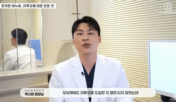 리투오 리쥬란 여름맞이 스킨부스터 박시현 원장님의 선택은? 관련 이미지 12