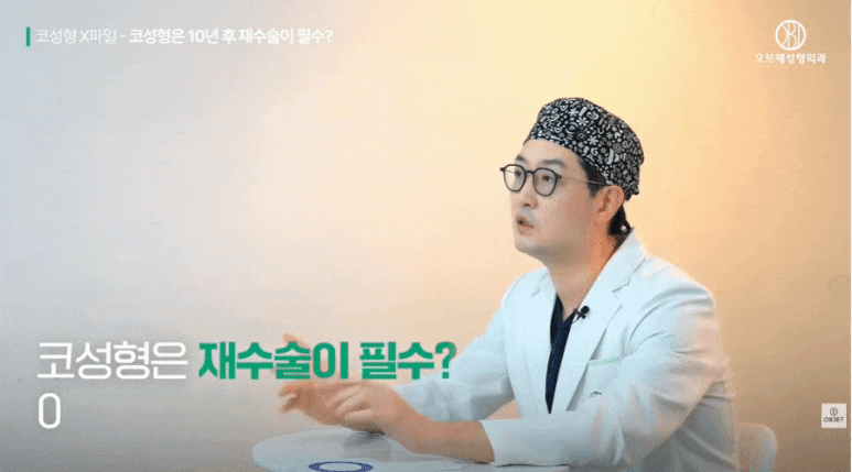 The Most Common Question Asked at a Revision Rhinoplasty Clinic! - Dr. Jang Wook’s Answer image 7