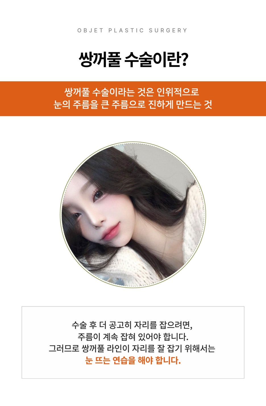 Why Practicing How to Open Your Eyes After Double Eyelid Surgery Is Important #Dr. Lee Kyung-mook image 4
