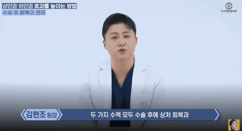 Worried About the Recovery Process After Upper Eyelid Surgery? Knowing ‘This’ Will Help You Recover Faster. (Recommended by a Board-Certified Plastic Surgeon) image 10