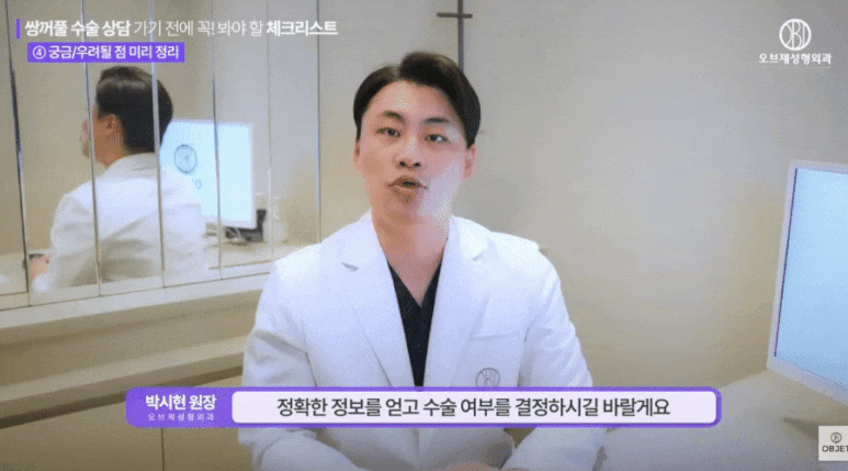 중년 쌍꺼풀 수술 20대랑 다르다고요? 박시현 원장님 정리 관련 이미지 5